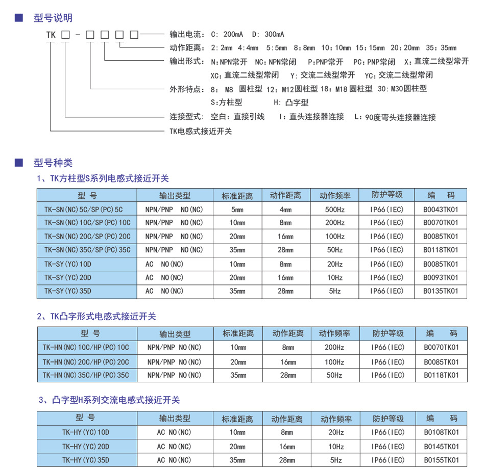 接近开关说明书新-1无电话