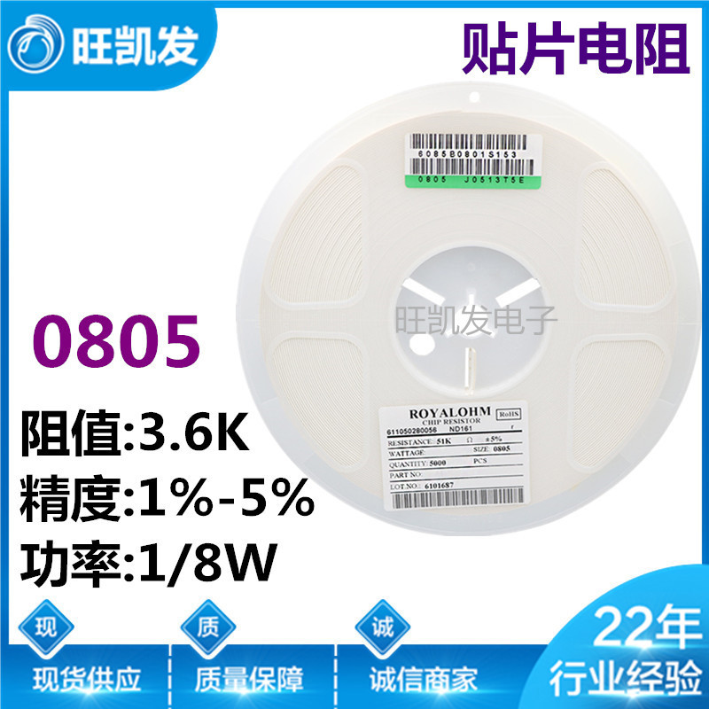 贴片电阻 0805J 3.6K 5% 0805F 1% 3K6 0805 电阻器 厂家直销