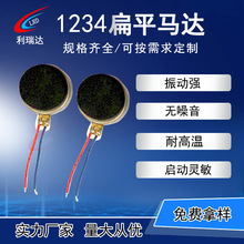 深圳工厂直供 1234扁平微型振动马达 强振感电机 美容仪纽扣马达