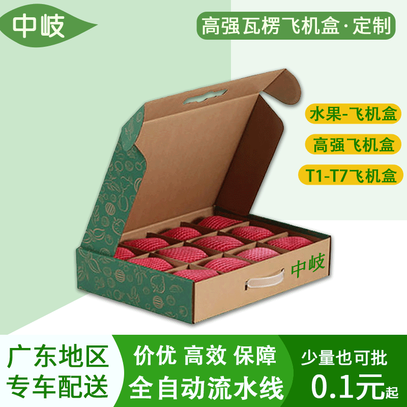 电商水果牛皮纸箱定制 瓦楞盒飞机盒彩色印刷定做 天地盖包装纸盒