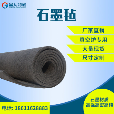 Crystal dragon High temperature resistance heat insulation heat preservation Corrosion antioxidant Industrial furnaces Graphite fibre