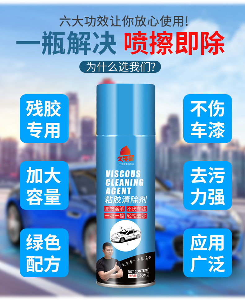 粘胶清除剂详情页_03.jpg
