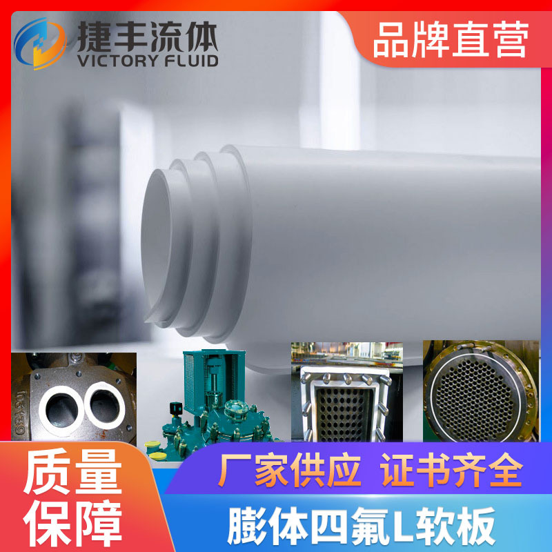 5mm膨体四氟l软板密封垫材料PTFE耐高温耐腐蚀