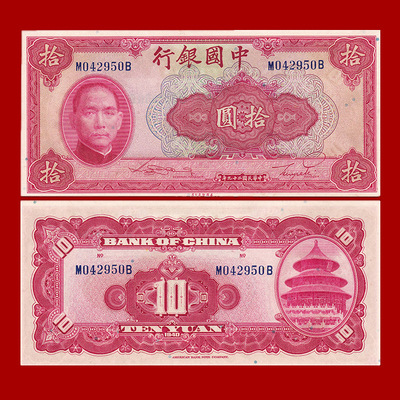fidelity Ancient coins Republic of China 29 Bills Sun Yat-sen head portrait 10 Veteran Version of paper Collection