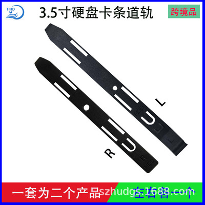 3.5寸机械硬盘导轨卡 游戏悍将机箱滑轨电脑硬盘笼支架套装一件