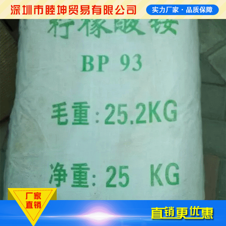 批发工业级优级品电镀柠檬酸 柠檬酸铵复合电镀专用