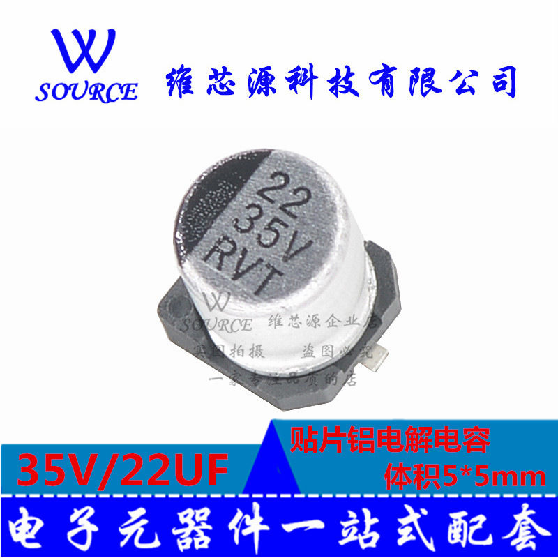 35V22UF 5X5 SMD贴片铝电解电容 体积5*5mm 20个