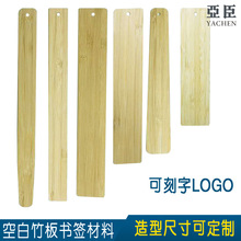 空白书签竹制DIY压花手工竹板竹片竹条材料激光雕刻镂空定制刻字
