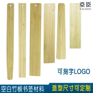 Blank bookmark bamboo DIY embossing handmade bamboo board bamboo strip material laser engraving hollow custom lettering