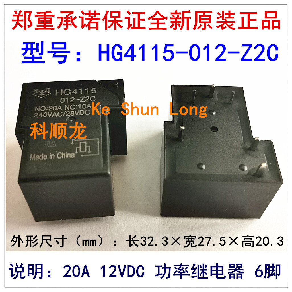 HG4115 012 024-Z2C 20A 12 24VDC 6脚 HG沪工继电器全新原装正品