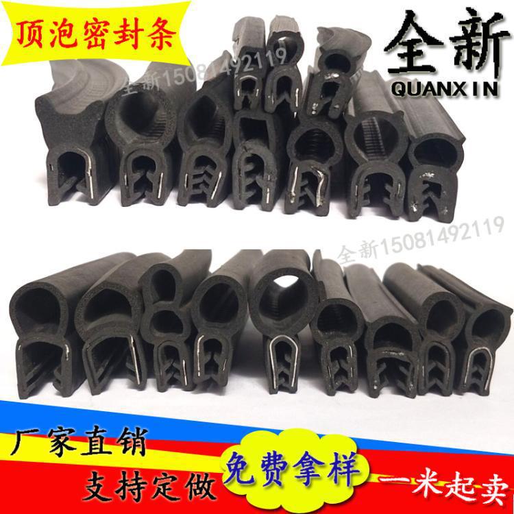 橡胶U型包边密封条配电箱机柜汽车门侧顶泡防撞防尘密封条u型
