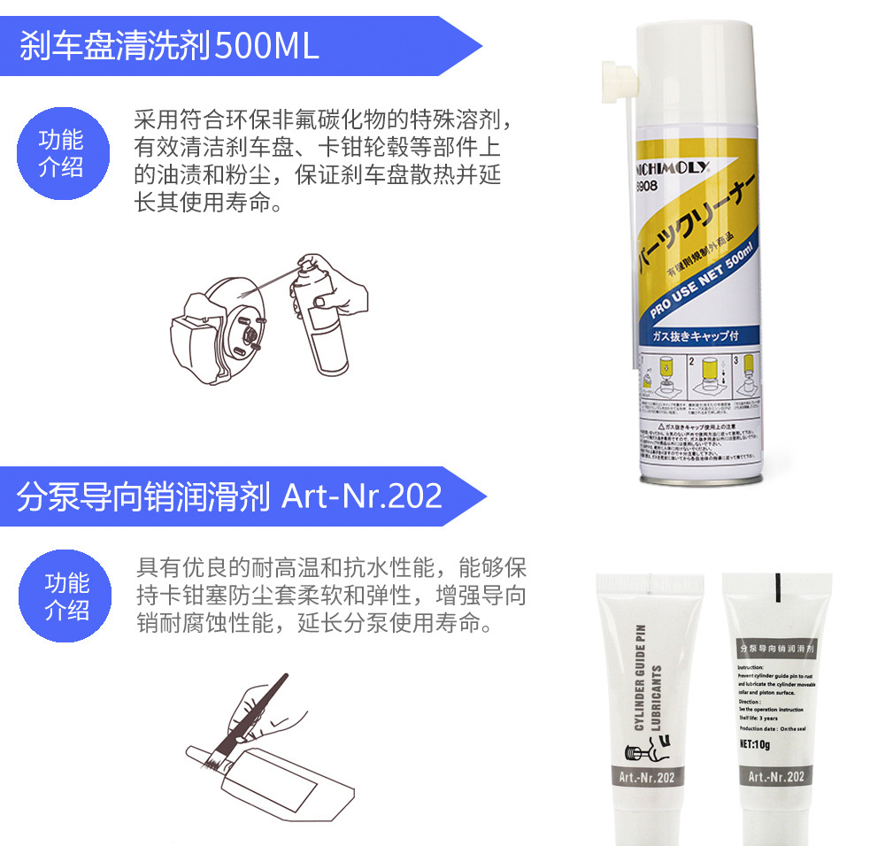 刹车保养套装更新1221_04