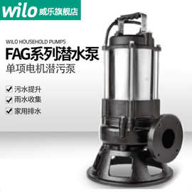 德国Wilo-FAG系列单项三项电机潜污泵FAG50Z13.23/7.5威乐排污泵