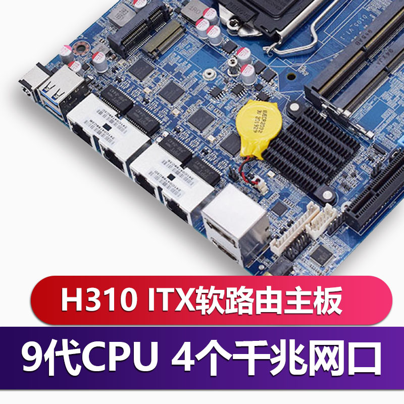 H310 ITX 4 Gigabit Ethernet ports 9 processor Industrial a main board Soft route The server a main board NAS computer