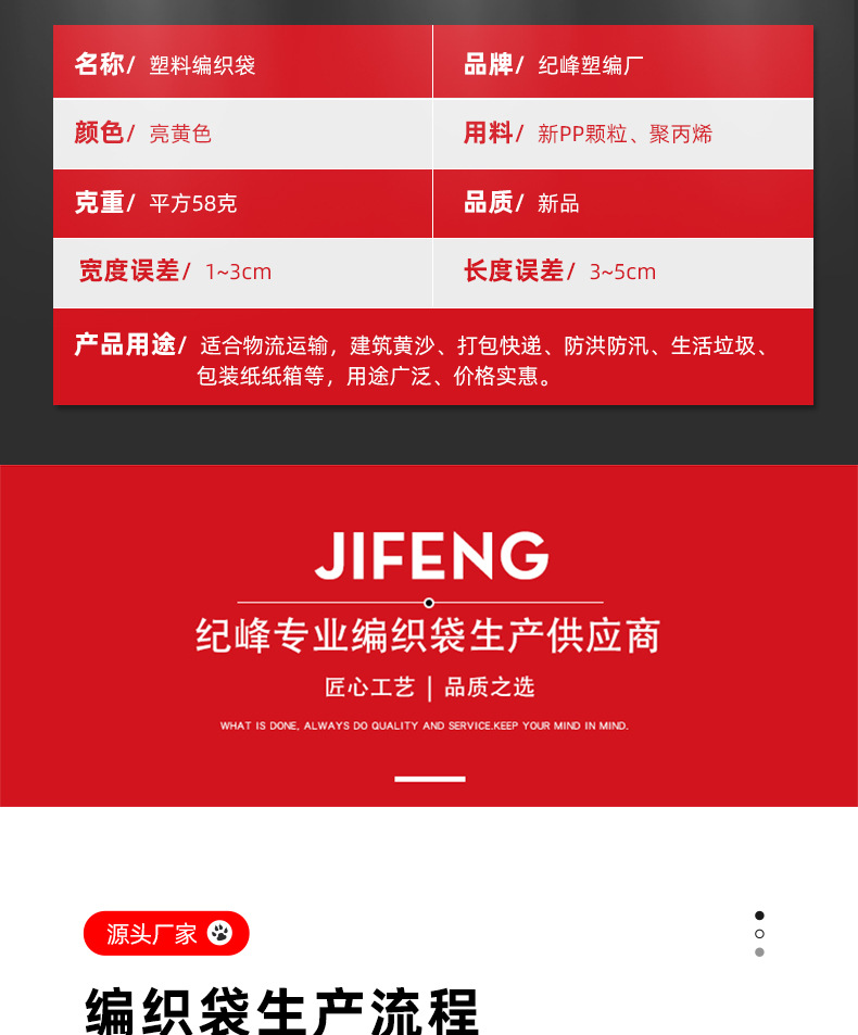 纪峰亮黄色编织袋详情页_10.jpg