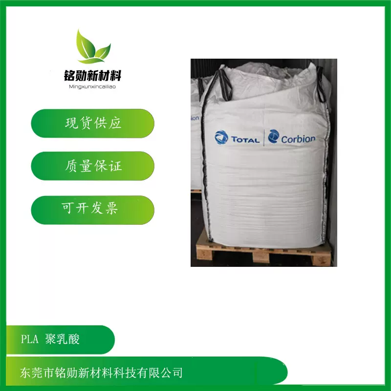 生物降解 注塑和纤维纺丝用 聚乳酸均聚物PLA 道达尔科碧恩 L130