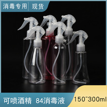 150ml 200ml 250ml 300ml 小老鼠喷雾瓶 pet化妆品酒精细雾喷瓶