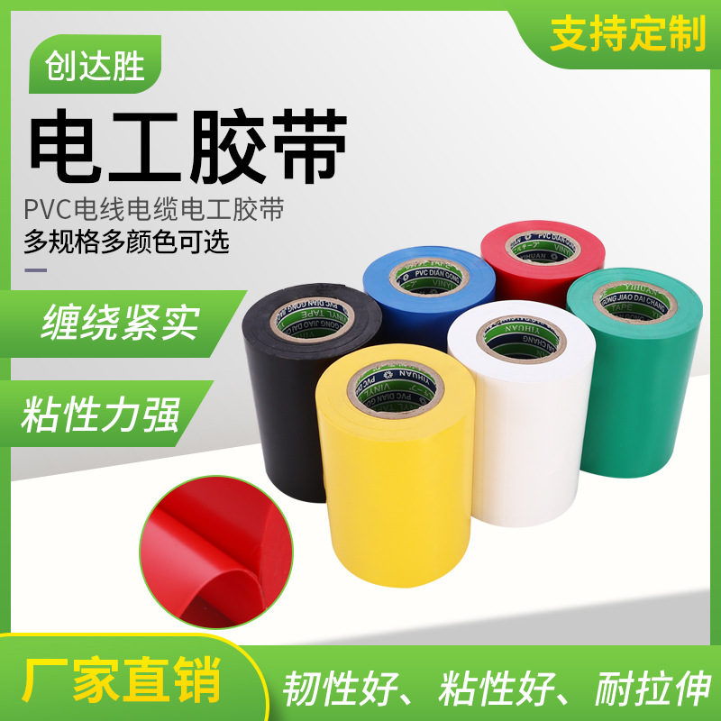 厂家批发PVC电工胶带防水彩色黑胶布管道防腐绝缘胶带10公分 30米