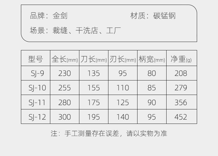 金剑双吉裁缝剪刀锰钢服装裁布实惠大剪刀裁缝纫专业实用裁缝剪详情4