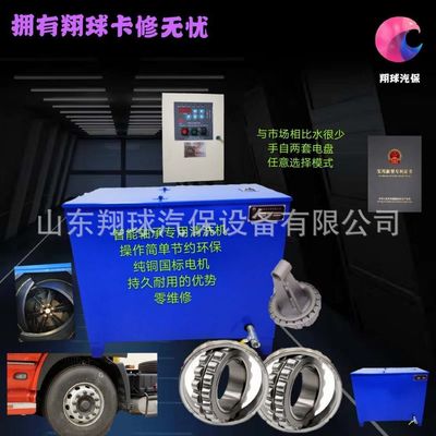 glycerol repair equipment truck maintain tool fully automatic heating bearing clean Drying Cleaning machine