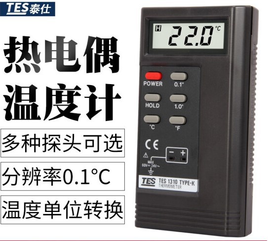 台湾原装泰仕TES-1310 数字式温度表tes1310 温度计 热电偶测温仪