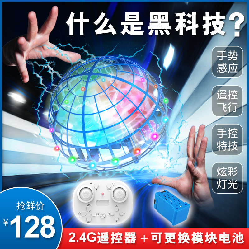遥控特技悬浮球感应四轴飞行器儿童玩具无人机环绕旋转掌中控制|ms