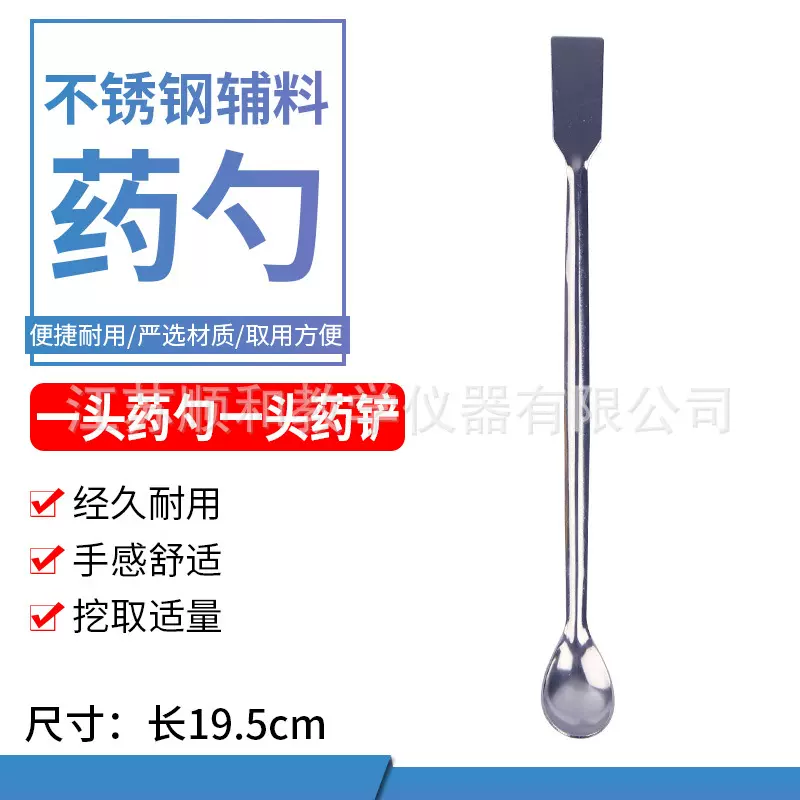 药刮实验取样勺微量试样勺不锈钢辅料药勺试剂药匙带铲刮实验器材