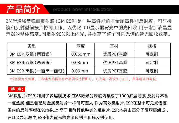 ESR反射膜详情_02.jpg