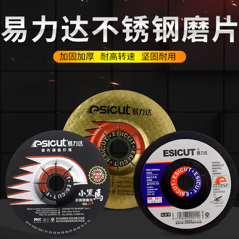 大量批发易力达小黑马不锈钢可弯曲磨片、不锈钢磨片、锋利耐用型