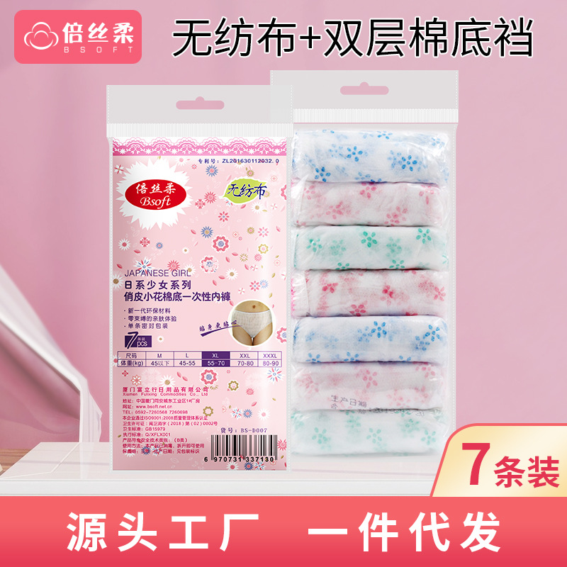 工厂现货孕妇一次性内裤女无纺布大码产妇产后月子棉底纸内裤批发