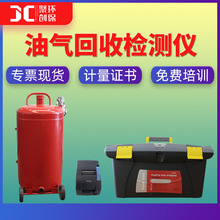 油氣回收檢測儀一體式加油站汽油運輸油氣密閉收集回收系統裝置