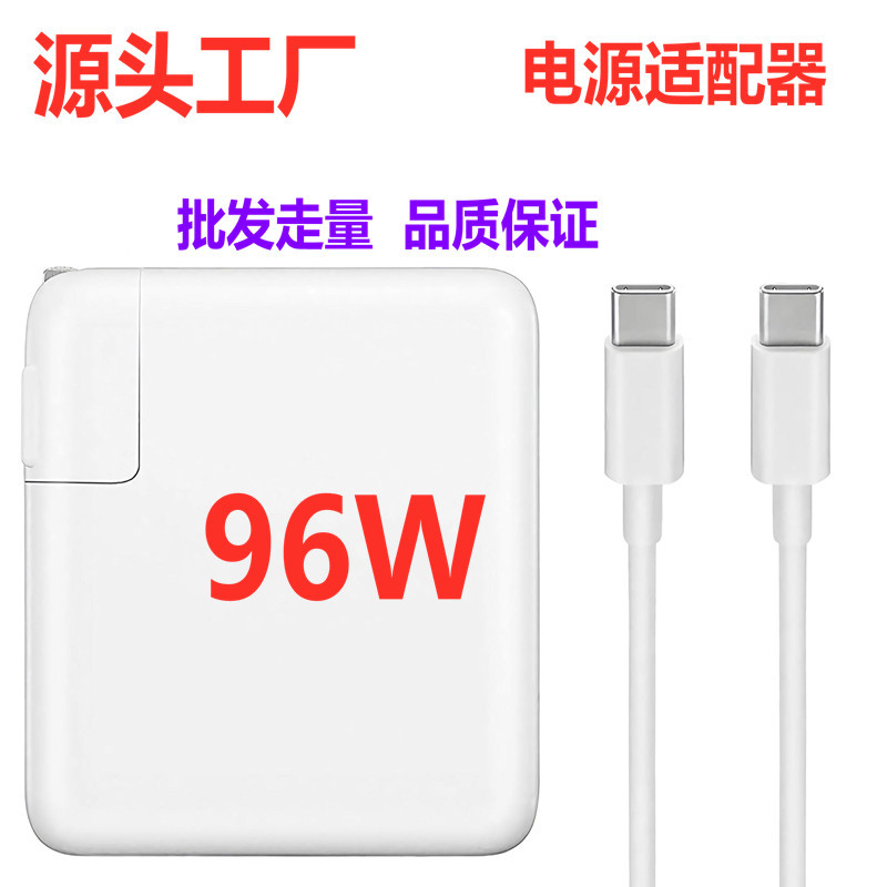 96w适用于苹果笔记本电脑充电器USB-C充电器Type-c快充电源适配器