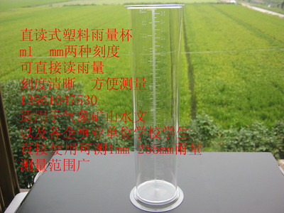 直读式塑料雨量杯 雨量器雨量计雨量筒气象农场小学生用教学仪器