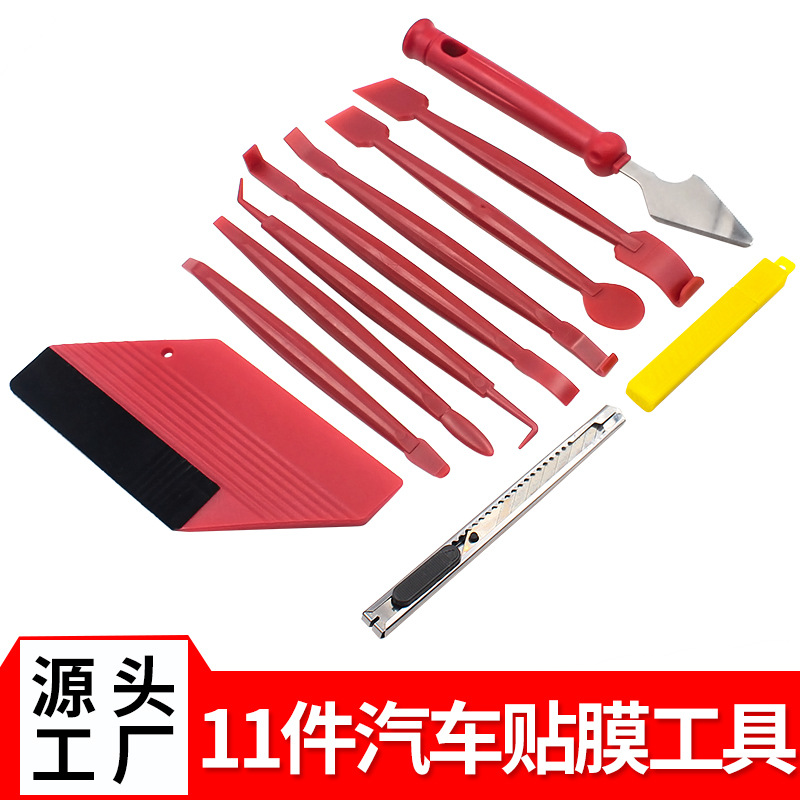 汽车改色贴膜工具11件套装 隐形车衣贴膜方形刮板除胶器组合收边
