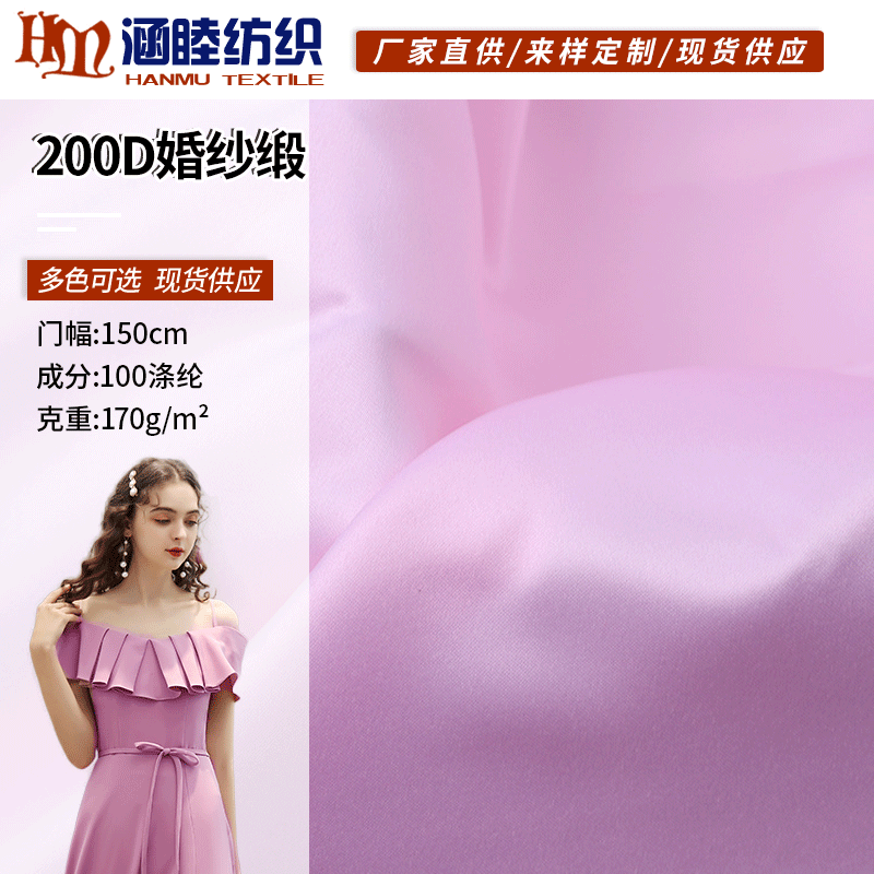 200D婚纱缎 汉服亚光加厚色丁布 绸缎面料 女装婚纱伴娘服礼服布