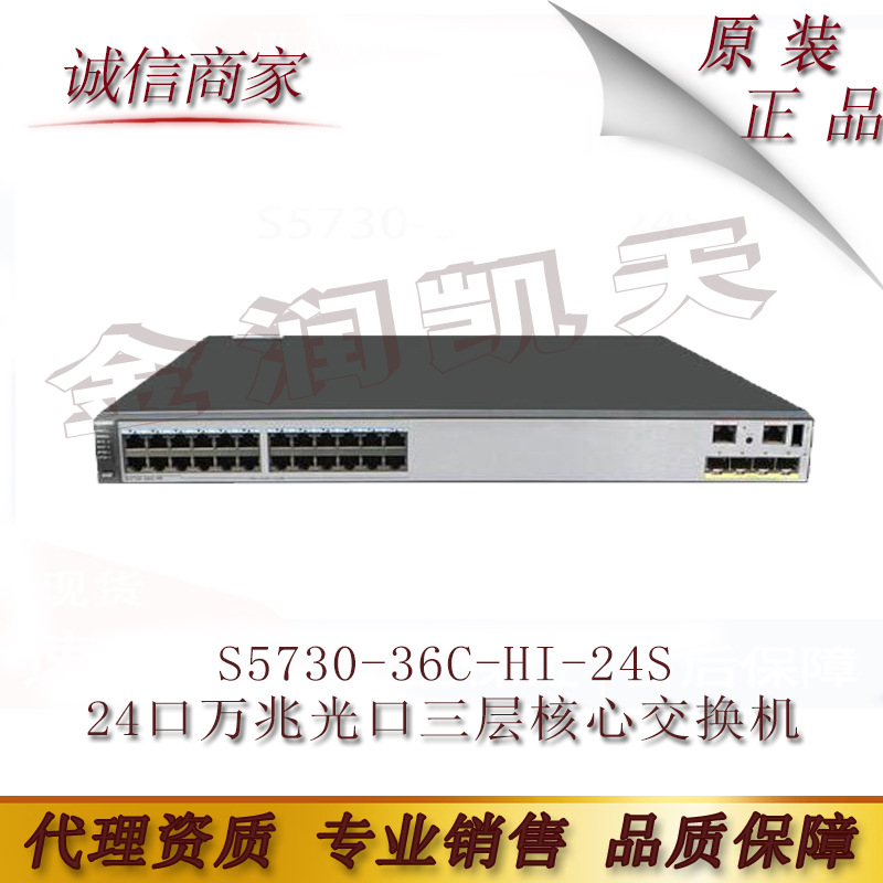 华为 S5730-36C-HI-24S 24口万兆光口三层核心交换机