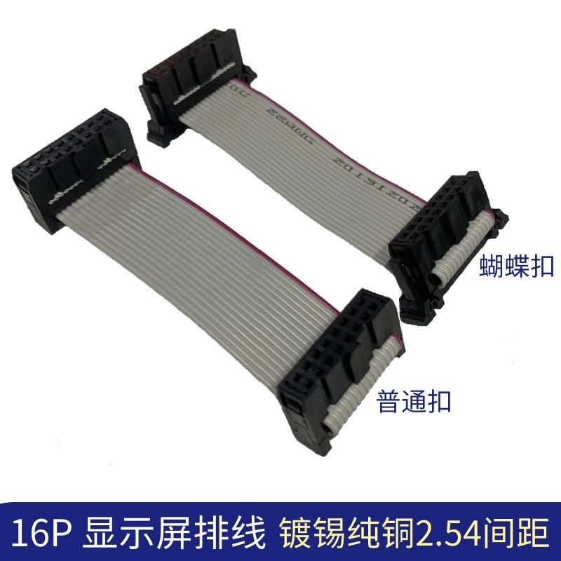 16P排线LED显示屏连接线信号线fc2.54插头镀锡纯铜28awg