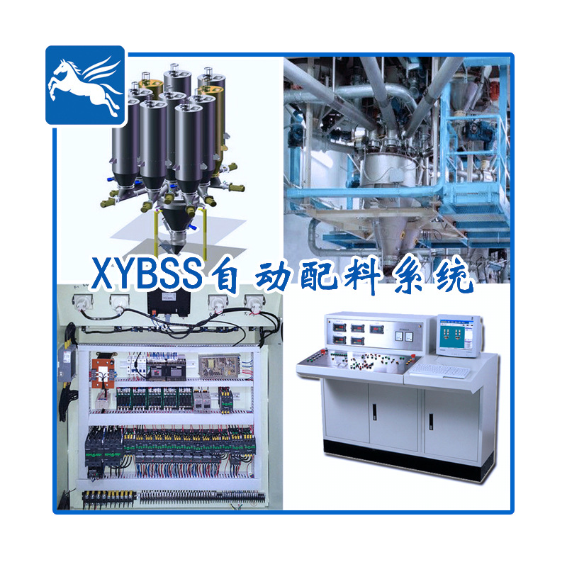 XYBSS 稱重式配料系統 電子配料秤配料機 系列