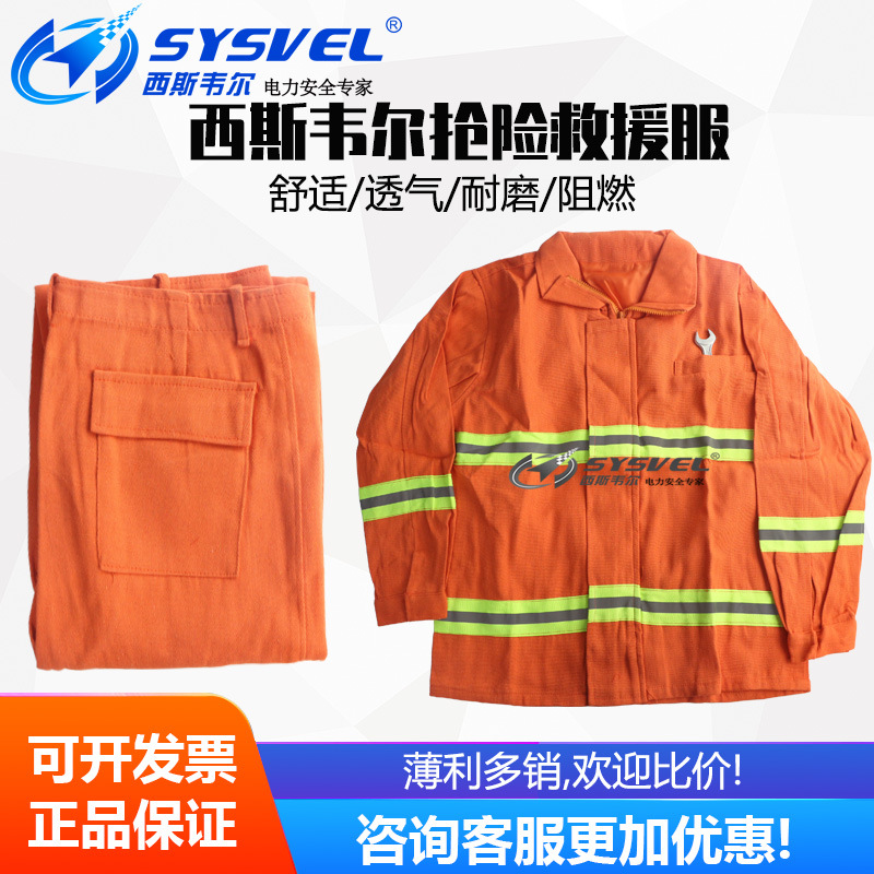 西斯韦尔 森林灭火服抢险救援服阻燃服消防战斗服消防灭火股