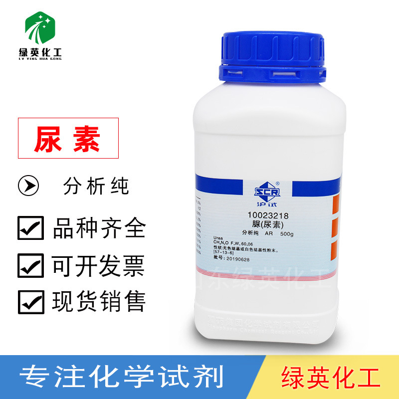 上海国药 尿素 分析纯 AR500g 上海国药 脲 CAS：57-13-6