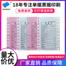 批发带孔二联过磅单地磅单印刷电子称重单三联磅码单打印纸厂家