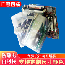 防靜電屏蔽袋電子產品自封袋真空包裝袋led主板硬盤包裝透明定制
