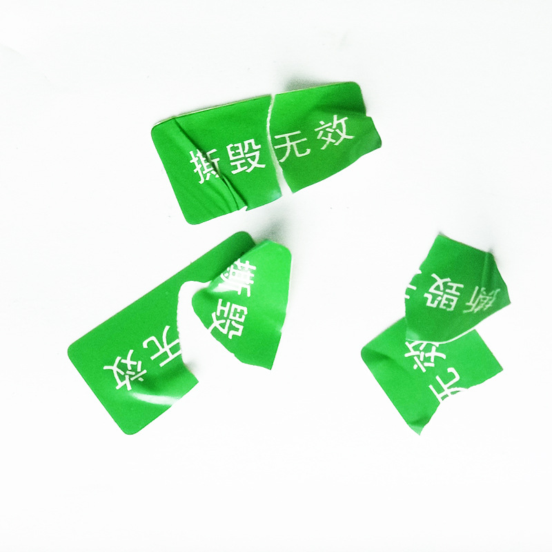 易碎纸质保标签.jpg