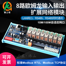 奥上铭输入输出扩展网络继电器模块支持以太网口RS485/RS232/LAN