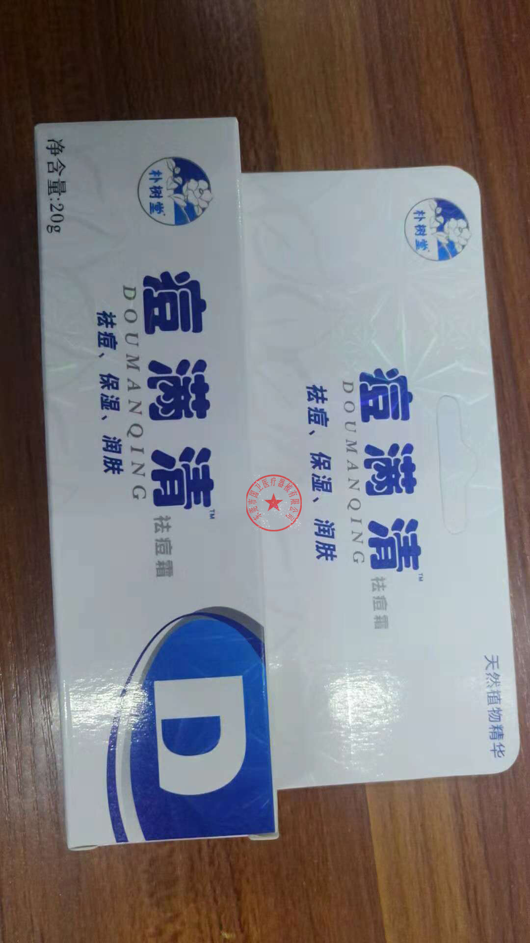 朴树堂痘满清祛痘霜|ru