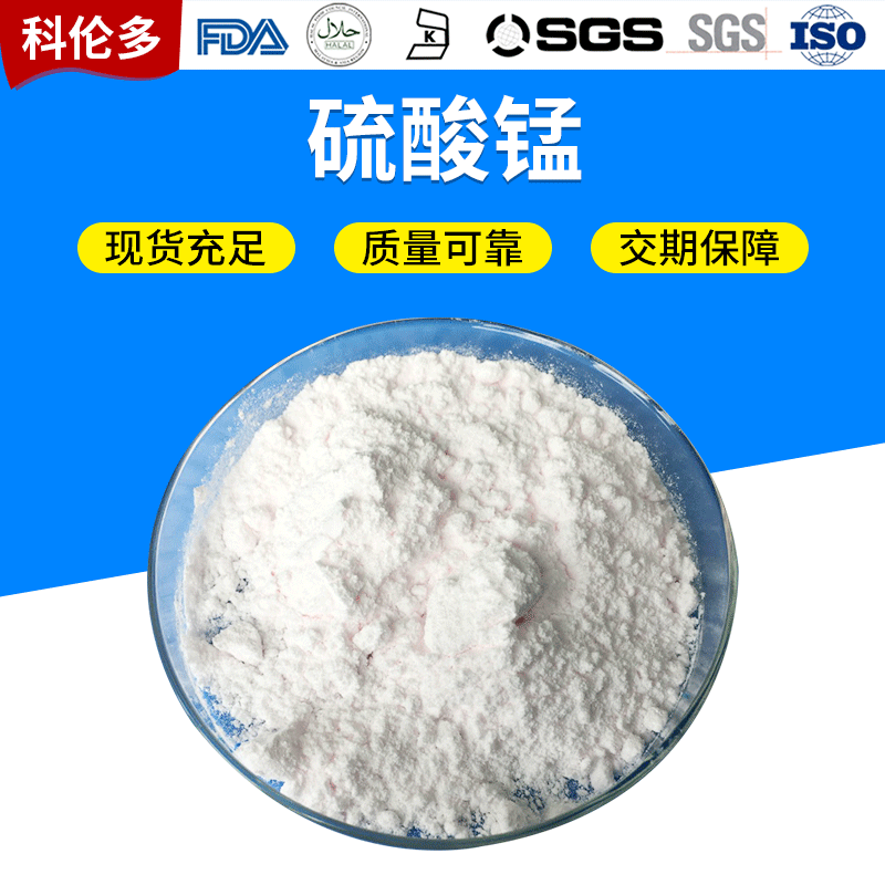 厂家批发饲料级硫酸锰 农业肥料级硫酸锰分析纯一水合硫酸锰