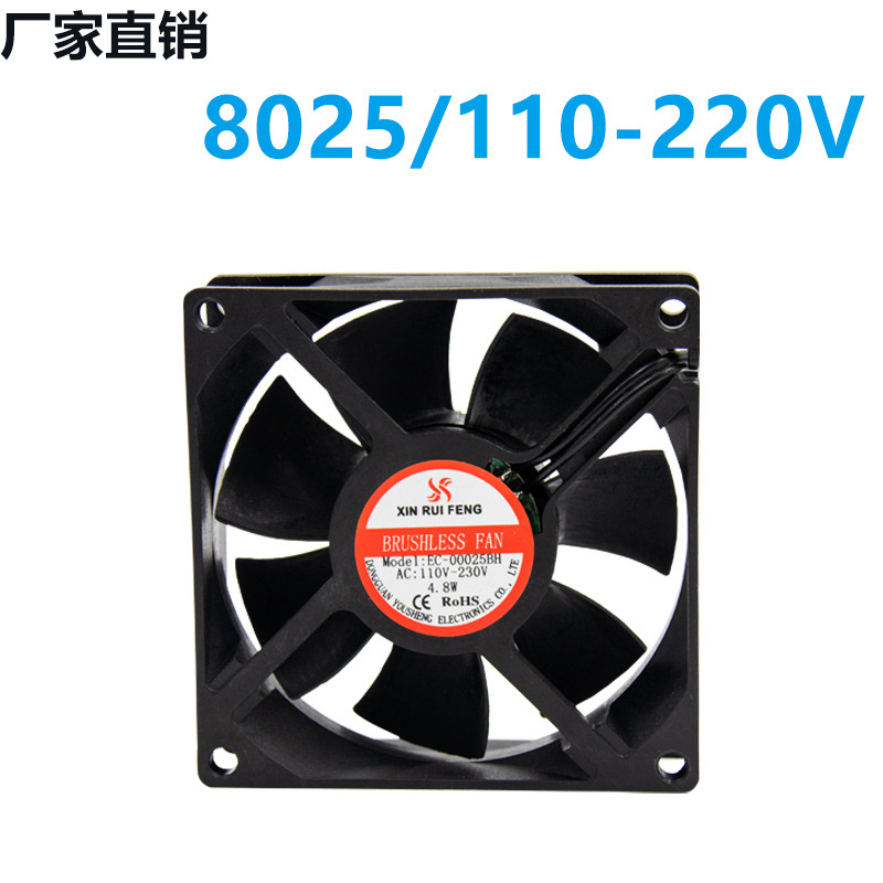 欣瑞丰EC8025 AC110V-220V双滚珠大风量8CM/厘米机柜机箱散热风扇