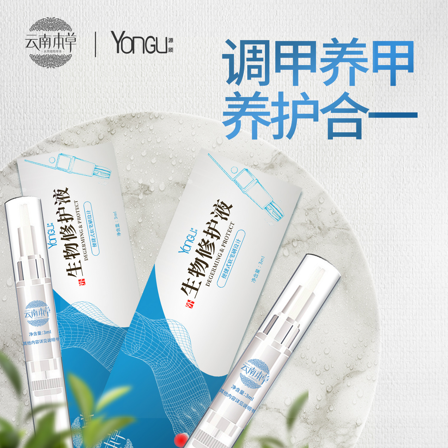 Yunnan Materia Medica, Biological Care Solution, Nail Fungus Care Solution, Nail Fungus Pen Nutrient Solution in Stock