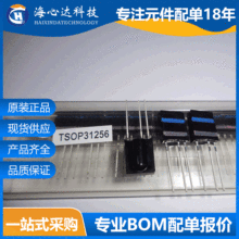 TSOP31256 红外接收机 红外接收管SIP-3 接收传感器 全新原装现货