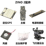 Hubsan Zino2 без Нуль монтаж ptz ptz защита накладка материнская плата  GPS вентилятор